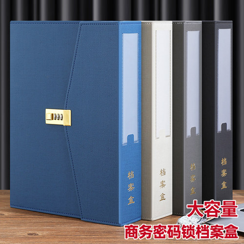 商务皮质A4密码档案盒可定制