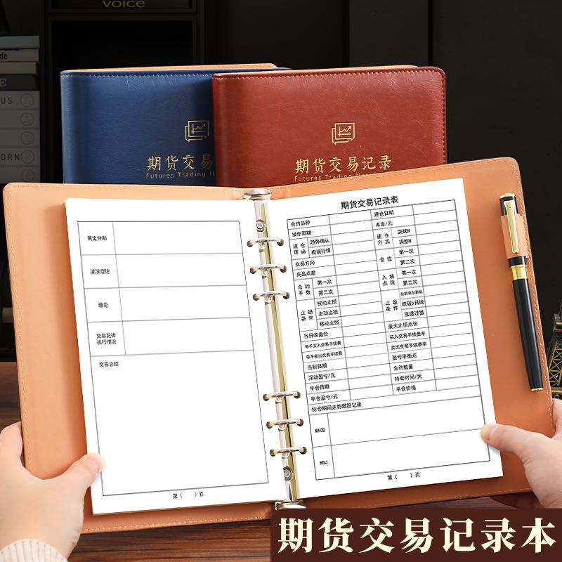 期货交易记录本股票行情日记本