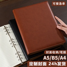 A5活页本可拆卸B5皮面笔记本子A4商务高档会议记录本办公工作记事本刻字定做公司内页封面可印logo活页本定制