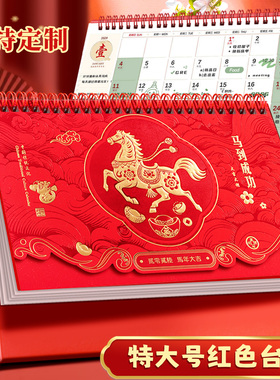 2026年新款马年红色台历礼盒办公室桌面创意摆件工作打卡商务办公计划表大格子记事备忘印刷公司广告定制logo