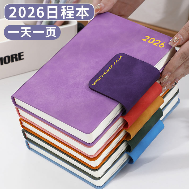 2026日程本365天日历记事本