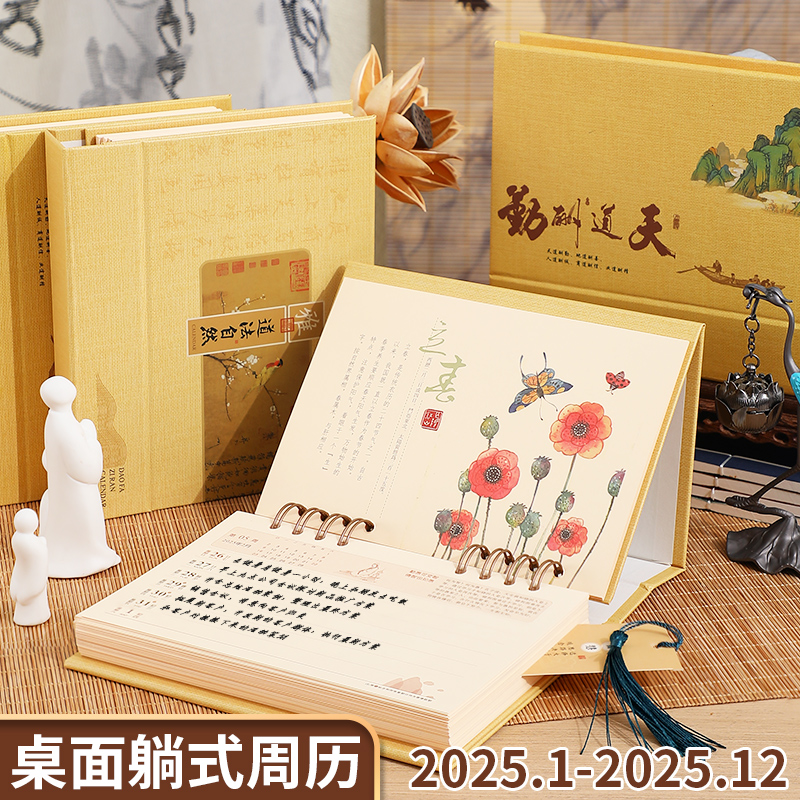马年2026年新款创意周历套装