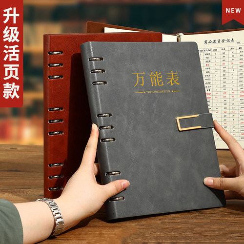 万能表空白活页登记本