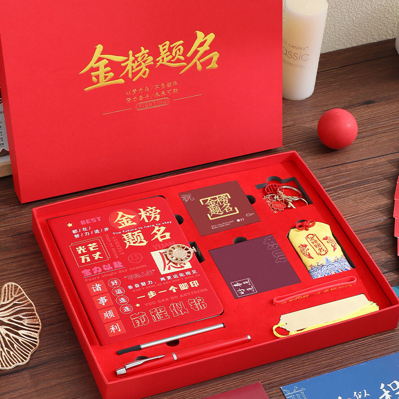 高考中考金榜题名笔记本礼盒