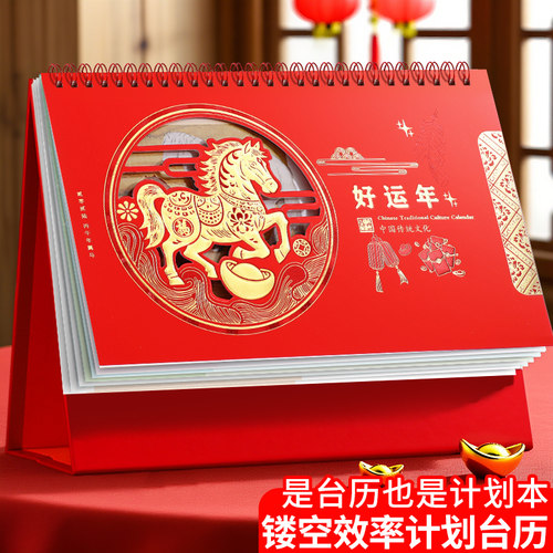 2026新款台历创新镂空红色喜庆