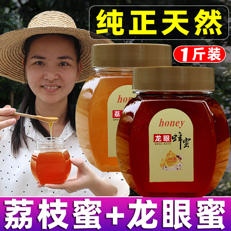 蜂蜜纯正天然野生农家自产正宗龙眼蜜泡水喝土蜂蜜2025年荔枝蜜
