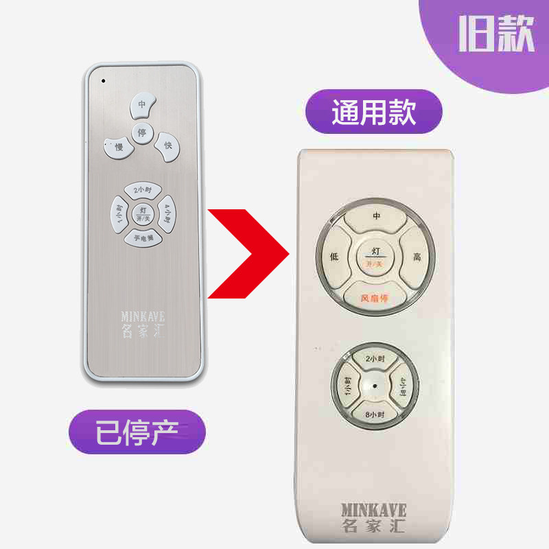 名家汇吊扇灯原装摇控器 接收器发射器专用遥控器定时智能遥控