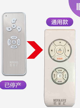 名家汇吊扇灯原装专用智能遥控