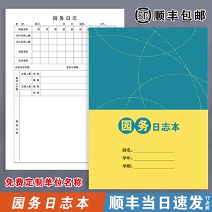 园务日志本幼儿园中小学高中初中班务管理班主任工作手册班级日志初中班级管理日志作业批改情况记录本