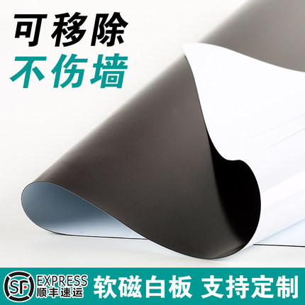 软白板墙贴白板写字板磁性黑板墙贴家用可移除教学儿童黑板环保可擦写软白板纸记事板白班磁力画画留言板