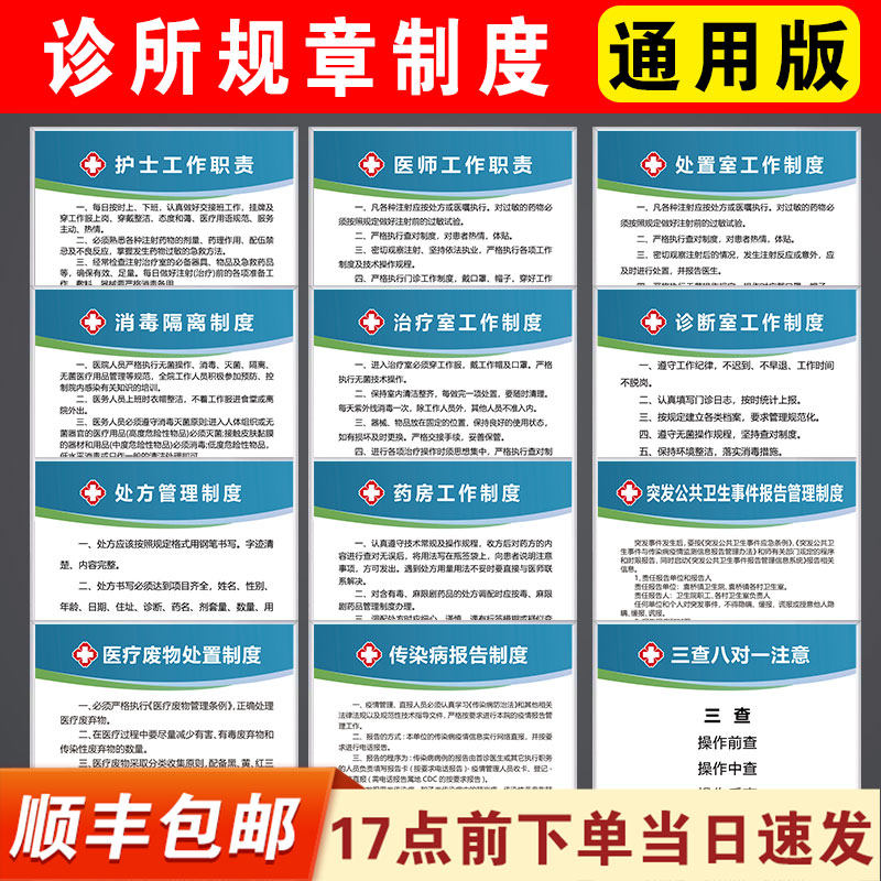 诊所规章防水制度牌KT板