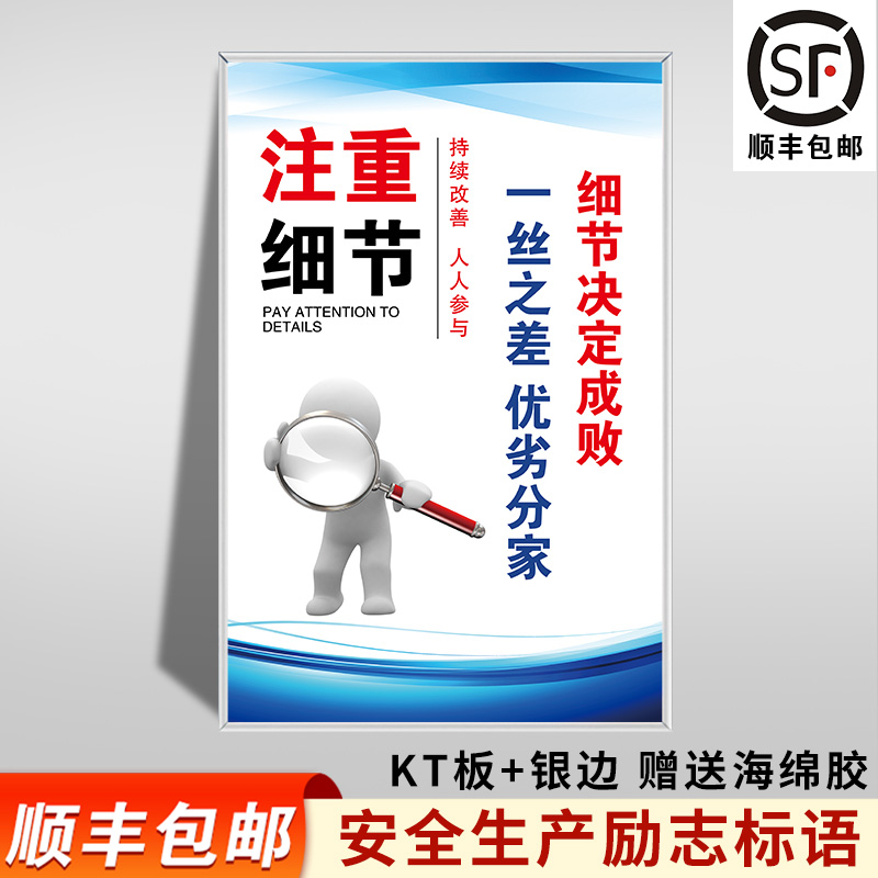 注重细节工厂安全生产励志标语标识牌车间企业文化质量品质提示牌仓库文明消防大字墙面工地口号墙贴定制制作-封面