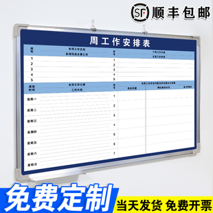 周工作安排表 白板写字板定制内容定做小黑板车间工厂办公室可擦吸磁性大看板挂墙式免费设计支持定制当天发