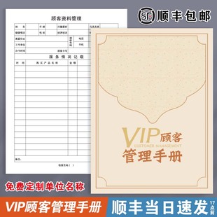 VIP顾客管理手册美容院顾客中医调理记录本理疗推拿调理记录登记本顾客调理消费管理记录本养生馆顾客档案本