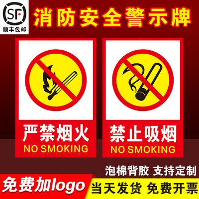 【特价】车间仓库禁止吸烟警示牌