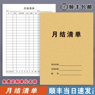 月结清单A4月结单出纳月结清单销售月结清单店铺月结清单财务会计月结单报表