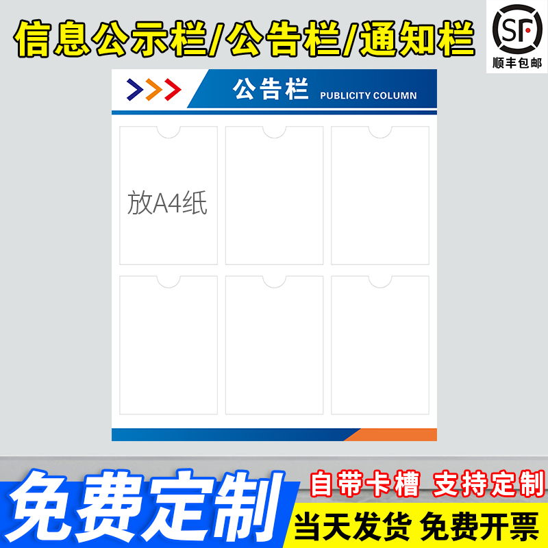 公司公告栏亚克力告示栏墙贴