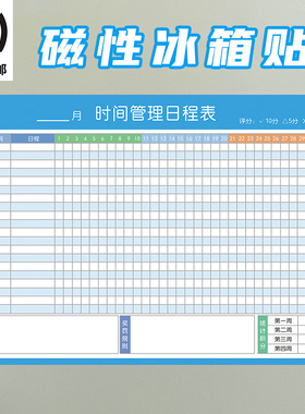 作息时间安排计划表冰箱贴磁性贴儿童幼儿学习目标管理自律神器小学生家用课程表格日历打卡周月每天日程蓝色