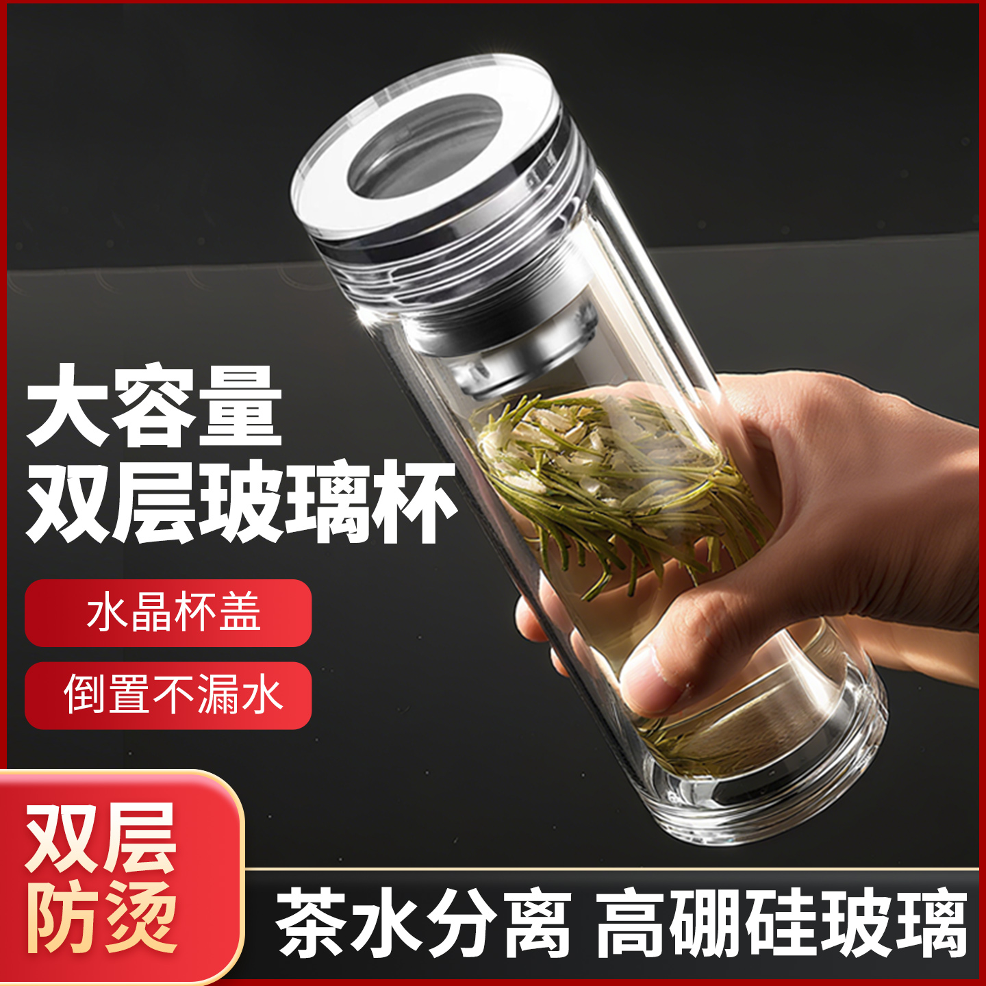 水晶级玻璃杯茶水分离