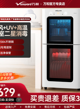 万和ZTD80/108-BV1家用消毒柜60升热风烘干巡航灭菌二星级高温304