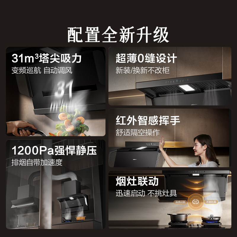 万和抽油烟机家用厨房大吸力顶侧三吸变频大吸力烟灶联动V9LUltra