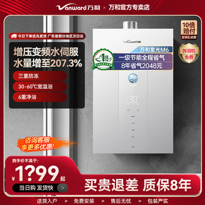 万和燃气热水器16M6家用速热14升一级节能增压变频水伺服恒温16L