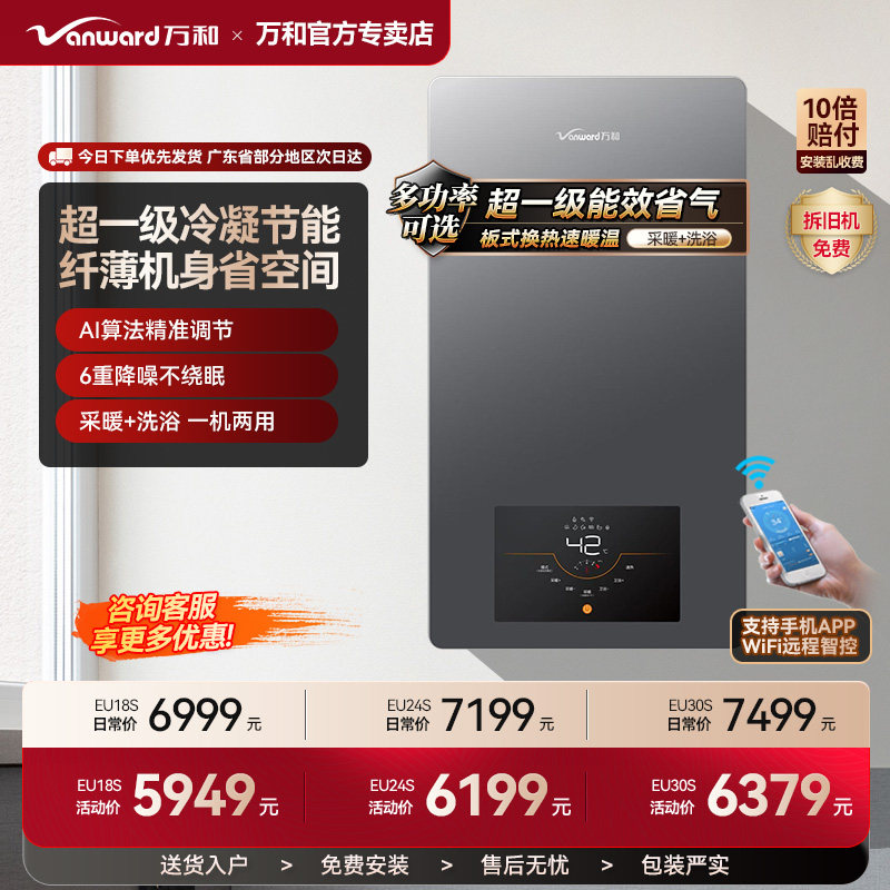 万和燃气壁挂炉采暖热水两用地暖纤薄机身大户型节能EU18S/24/30
