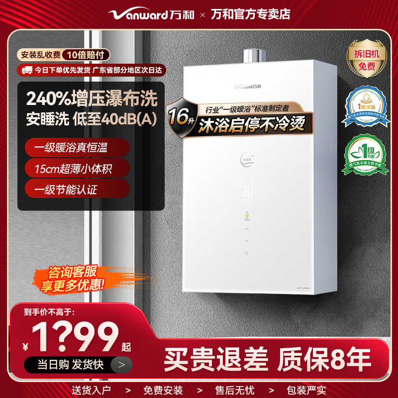 万和双伺服燃气热水器家用天然气变频一级静音恒温节能16升增压V9