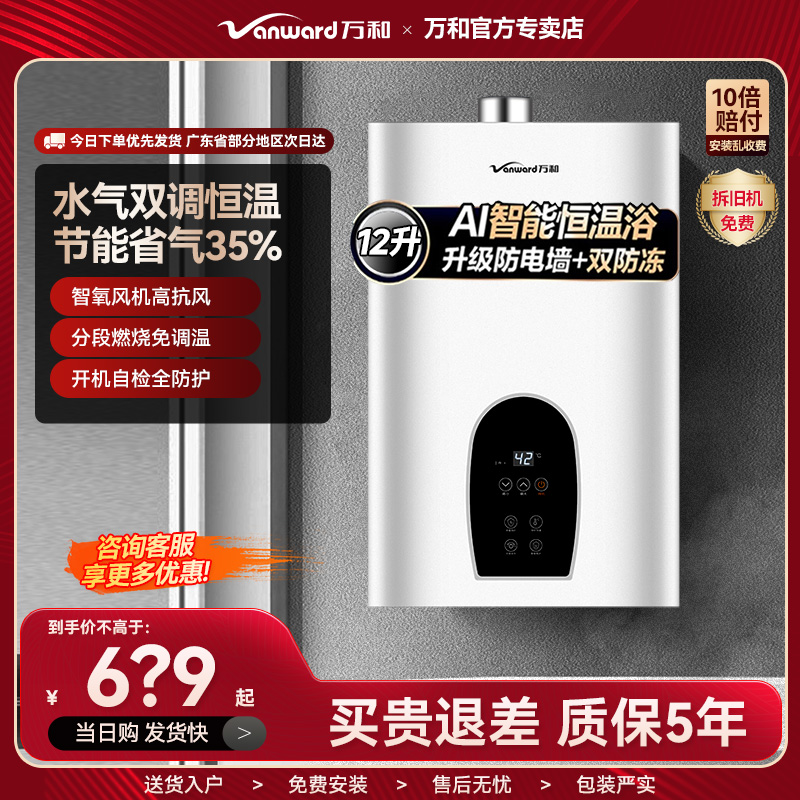 万和365t家用智能恒温燃气热水器