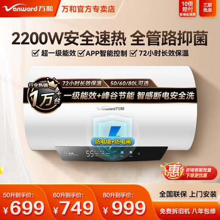 万和电热水器自动断电家用60升一级能效50L即热式储水80L官方店Q2