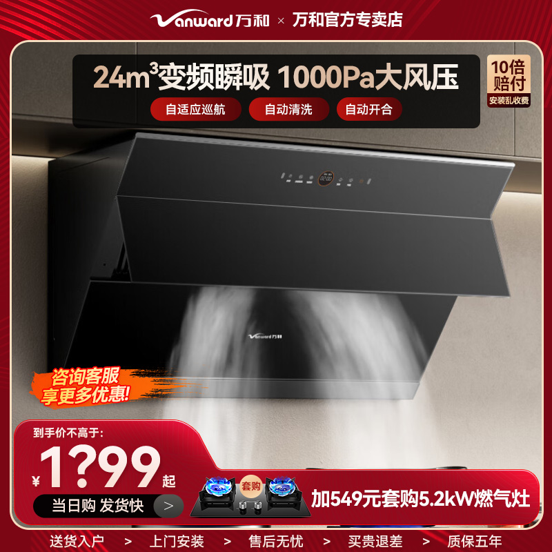 万和WJ920油烟机侧吸家用厨房劲吸挥手智感巡航1000Pa增压大风压