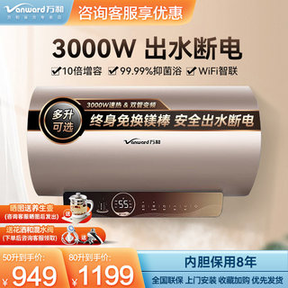 万和电热水器家用洗澡60升一级能效50L新款3000W速热官方旗舰Q8P8