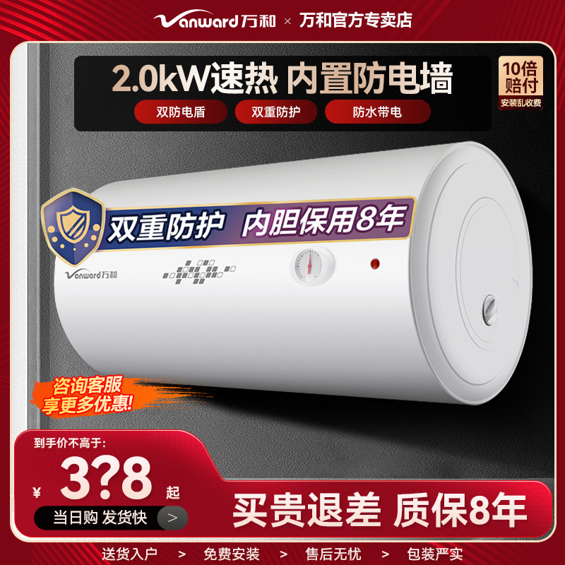 【补贴中！】万和热销40升电热