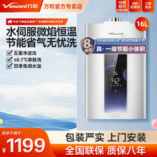 万和ME5J16燃气热水器双伺服电家用天然气款恒温一级节能16升