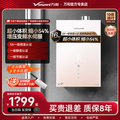 万和热水器安睡洗小尺寸一级节能天然气16升静音恒温变频V9M