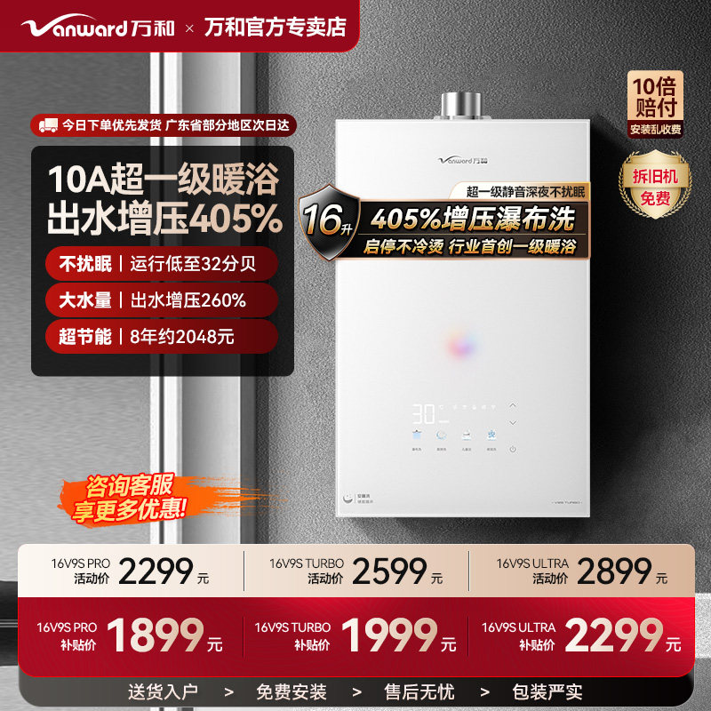万和V9S系列16升燃气热水器增压