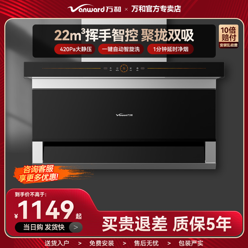 万和新款顶侧双吸油烟机自清洗