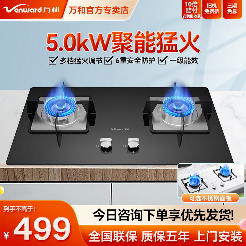 万和5.0KW嵌入式燃气灶全进风
