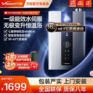 恒温燃气热水器家用16升 万和LME7W16水伺服一级能效天然气冷凝式
