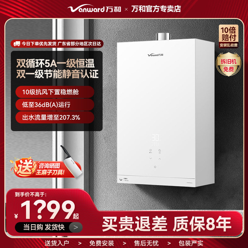 万和16升燃气热水器下风机10A级恒温增压静音APP双一级节能V6 PRO
