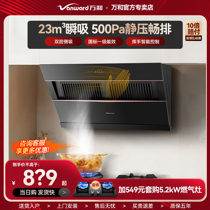 万和23m³小双翼家用厨房大吸力侧吸式挥手感应抽油烟机525SPRO