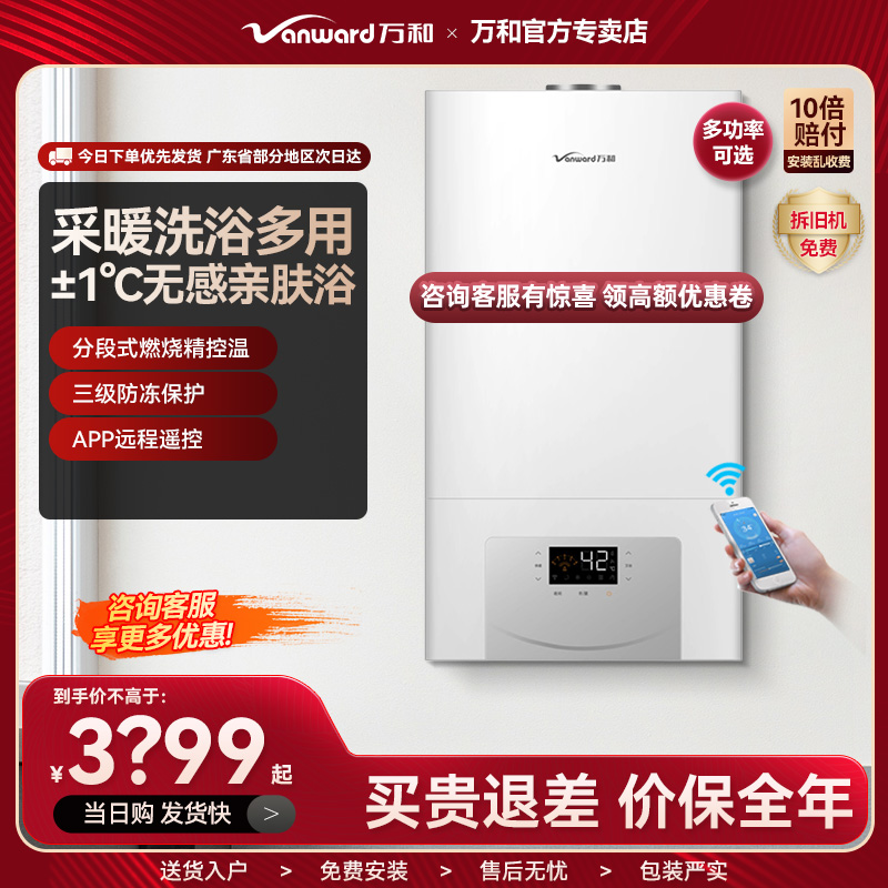 万和燃气壁挂炉家用洗澡供暖两用