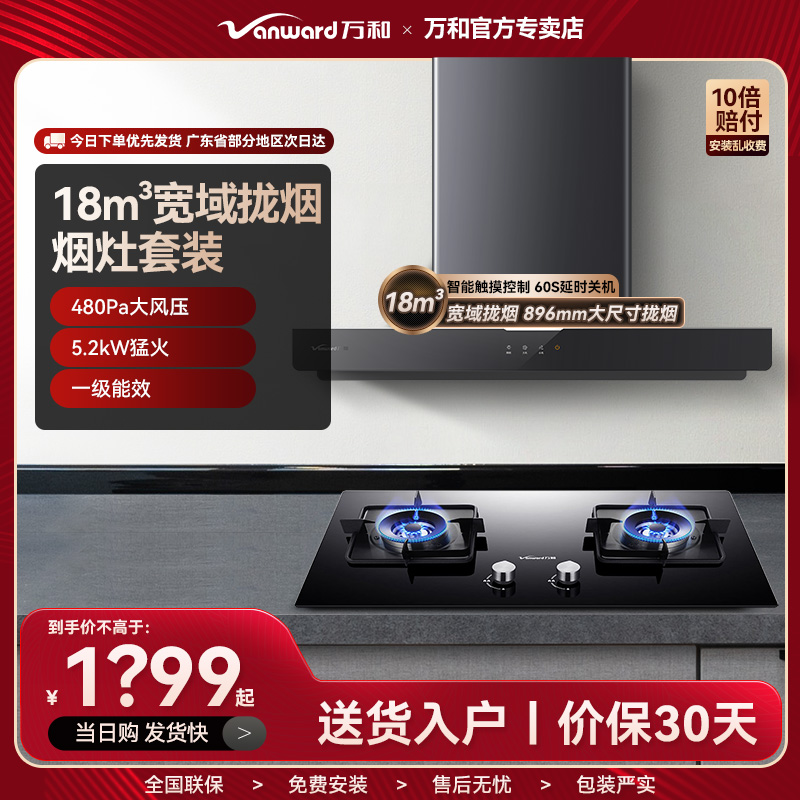 万和燃气灶双灶嵌入式猛火灶具