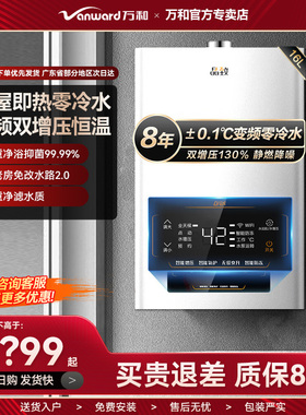 万和BS2双增压零冷水燃气热水器电家用天然气节能变频晶致防冻16L
