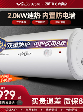 万和电热水器40升60升80L100家用速热出租房卫生间洗澡旗舰店Q1