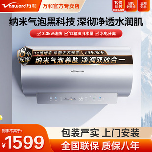 万和长白山R8Pro电热水器纳米气泡洗60L速热电家用储水速热变频