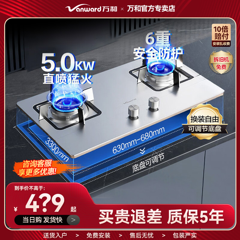 万和嵌入式双灶家用燃气灶天然气液化气5.2kW大火力不锈钢防爆