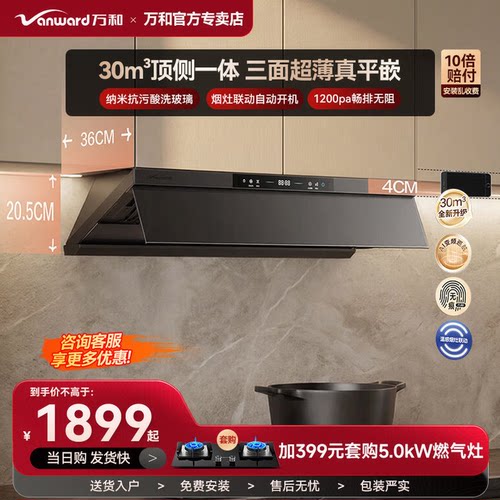 万和油烟机30m³大吸力