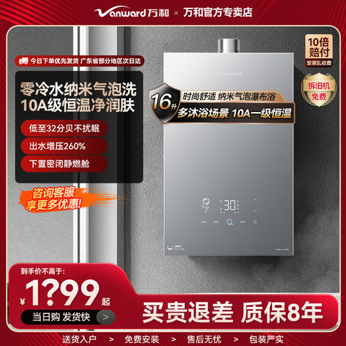 万和燃气热水器净肤养肤恒温天然气家用16升增压零冷水V9P节能洗