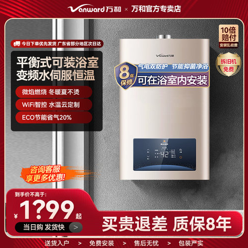 万和平衡式燃气热水器家用卫生间天然气液化气13升防电墙WE3W13
